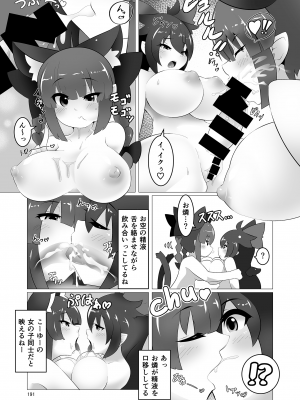 (秋季例大祭8) [宵月夜 (よろず)] いやらしお燐ちゃん合同 (東方Project)_198