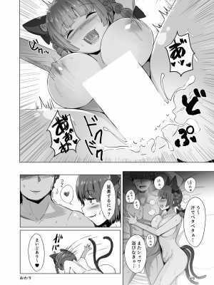 (秋季例大祭8) [宵月夜 (よろず)] いやらしお燐ちゃん合同 (東方Project)_125