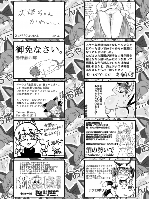 (秋季例大祭8) [宵月夜 (よろず)] いやらしお燐ちゃん合同 (東方Project)_247