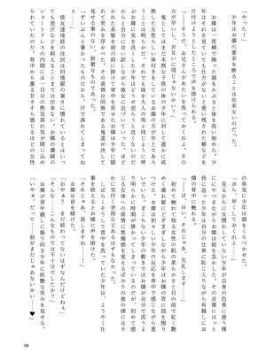 (秋季例大祭8) [宵月夜 (よろず)] いやらしお燐ちゃん合同 (東方Project)_106