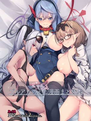 [シンセカイセット (へたれん)] ブルアカのえっちなミニ漫画まとめ本 (ブルーアーカイブ) [DL版] [hEROs汉化组]_02__001