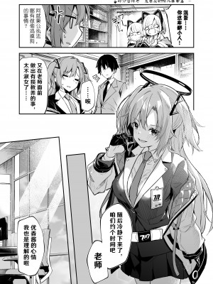 [シンセカイセット (へたれん)] ブルアカのえっちなミニ漫画まとめ本 (ブルーアーカイブ) [DL版] [hEROs汉化组]_06__005
