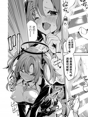 [シンセカイセット (へたれん)] ブルアカのえっちなミニ漫画まとめ本 (ブルーアーカイブ) [DL版] [hEROs汉化组]_09__008