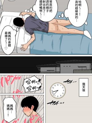 [夏目ベンケイ] 毎日お母さんで処理！1-3_0093