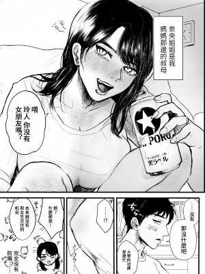 [葦の性交は罪 (しかばねかも)] 叔母と甥 ～姉御肌の叔母とひと夏の近親相姦浮気セックス～ 前編 [中国翻訳]_03_003