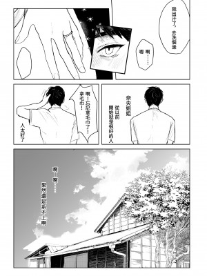 [葦の性交は罪 (しかばねかも)] 叔母と甥 ～姉御肌の叔母とひと夏の近親相姦浮気セックス～ 前編 [中国翻訳]_14_014