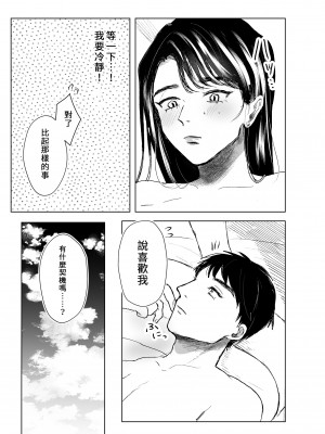 [葦の性交は罪 (しかばねかも)] 叔母と甥 ～姉御肌の叔母とひと夏の近親相姦浮気セックス～ 前編 [中国翻訳]_49_049