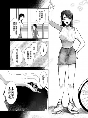 [葦の性交は罪 (しかばねかも)] 叔母と甥 ～姉御肌の叔母とひと夏の近親相姦浮気セックス～ 前編 [中国翻訳]_52_051