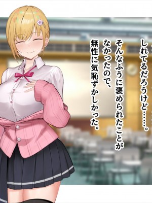 (同人CG集) [ペンギン千番地 (ほしゃら)] ギャルと陰キャで食卓を囲んだら恋がはじまってた_0703