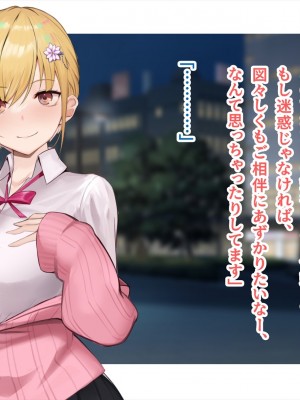 (同人CG集) [ペンギン千番地 (ほしゃら)] ギャルと陰キャで食卓を囲んだら恋がはじまってた_0087