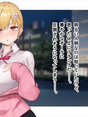 (同人CG集) [ペンギン千番地 (ほしゃら)] ギャルと陰キャで食卓を囲んだら恋がはじまってた_0055