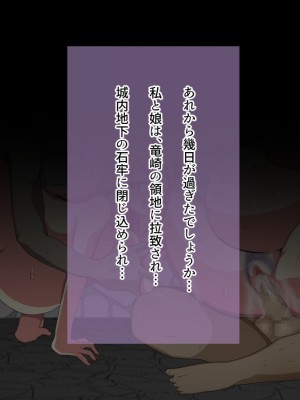 [メゾン・ド・カツカレヱ (ふくじんづけ)] 母娘、落城～夫の居ぬ間に敵国の隠密に寝取られ、やや子を孕みました～_096