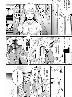 [大箕すず]&nbsp;&nbsp;羊の牙&nbsp;&nbsp;(COMICキスハグ vol.1)&nbsp;&nbsp;中文翻譯_02