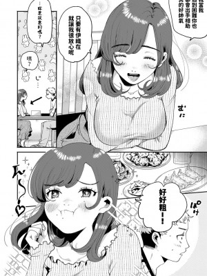 [大箕すず]&nbsp;&nbsp;羊の牙&nbsp;&nbsp;(COMICキスハグ vol.1)&nbsp;&nbsp;中文翻譯_06