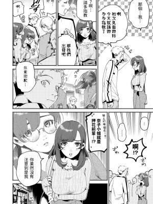 [大箕すず]&nbsp;&nbsp;羊の牙&nbsp;&nbsp;(COMICキスハグ vol.1)&nbsp;&nbsp;中文翻譯_04