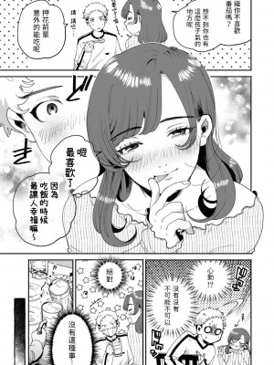 [大箕すず]&nbsp;&nbsp;羊の牙&nbsp;&nbsp;(COMICキスハグ vol.1)&nbsp;&nbsp;中文翻譯_07