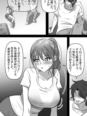 [yavaru] 先生と教え子 chapter 2_08