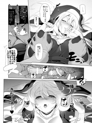 [KAMINENDO.CORP (あかざわRED)] まことに ざんねんですが ぼうけんのしょ7は消えてしまいました。_20