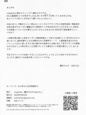 [virophilia] カーテンコールと呼ぶには甘美過ぎた (ラブライブ!虹ヶ咲学園スクールアイドル同好会)_32