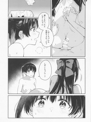 [virophilia] カーテンコールと呼ぶには甘美過ぎた (ラブライブ!虹ヶ咲学園スクールアイドル同好会)_19