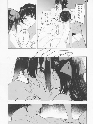 [virophilia] カーテンコールと呼ぶには甘美過ぎた (ラブライブ!虹ヶ咲学園スクールアイドル同好会)_21