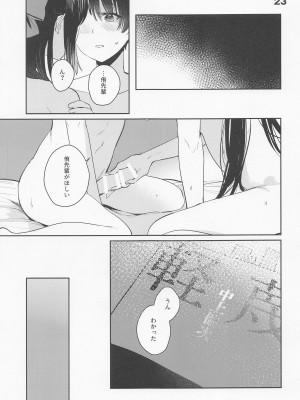 [virophilia] カーテンコールと呼ぶには甘美過ぎた (ラブライブ!虹ヶ咲学園スクールアイドル同好会)_23