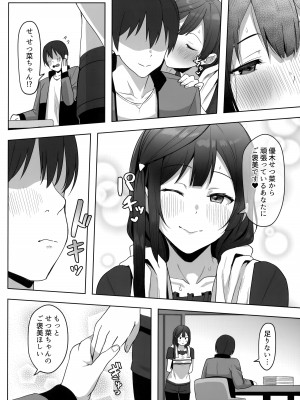 (C100) [しろ飯屋 (しろ)] 菜々とせつ菜どっちが好きですか？ (ラブライブ! 虹ヶ咲学園スクールアイドル同好会)_17