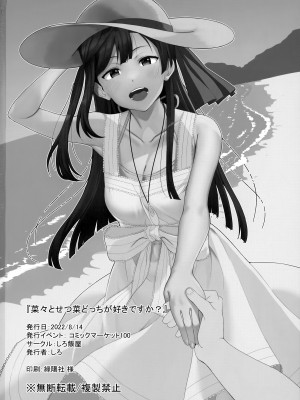 (C100) [しろ飯屋 (しろ)] 菜々とせつ菜どっちが好きですか？ (ラブライブ! 虹ヶ咲学園スクールアイドル同好会)_33