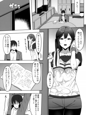 (C100) [しろ飯屋 (しろ)] 菜々とせつ菜どっちが好きですか？ (ラブライブ! 虹ヶ咲学園スクールアイドル同好会)_16