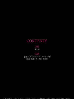 [筑摩十幸, 助三郎] 囚われた美少女捜査官神代さくらTHECOMIC 第4話_02