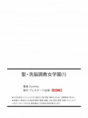 [Zummy] 聖・洗脳調教女学園(1) [DL版]_32