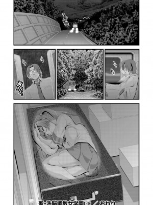 [Zummy] 聖・洗脳調教女学園(1) [DL版]_31
