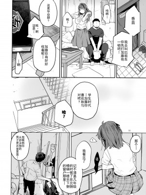 [かれがれ (鏡、れい)] 同級生風俗2 [中国翻訳]_49