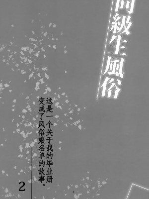 [かれがれ (鏡、れい)] 同級生風俗2 [中国翻訳]_07