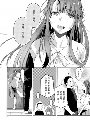 [かれがれ (鏡、れい)] 同級生風俗2 [中国翻訳]_51