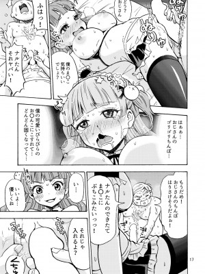 [吉田悟郎商會 (吉田悟郎)] かわいくなりたいっ_18