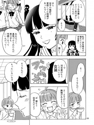 [吉田悟郎商會 (吉田悟郎)] かわいくなりたいっ_06