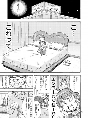 [吉田悟郎商會 (吉田悟郎)] かわいくなりたいっ_08