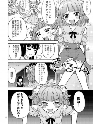 [吉田悟郎商會 (吉田悟郎)] かわいくなりたいっ_13