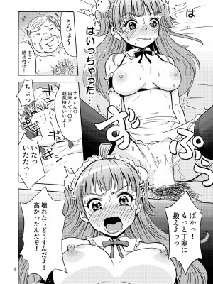 [吉田悟郎商會 (吉田悟郎)] かわいくなりたいっ_19