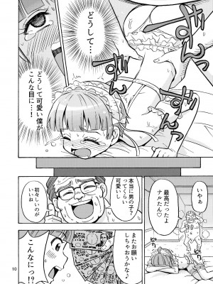 [吉田悟郎商會 (吉田悟郎)] かわいくなりたいっ_11