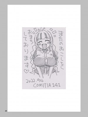 [吉田悟郎商會 (吉田悟郎)] かわいくなりたいっ_29