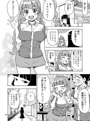 [吉田悟郎商會 (吉田悟郎)] かわいくなりたいっ_25