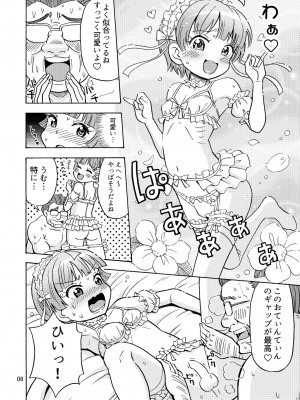 [吉田悟郎商會 (吉田悟郎)] かわいくなりたいっ_09