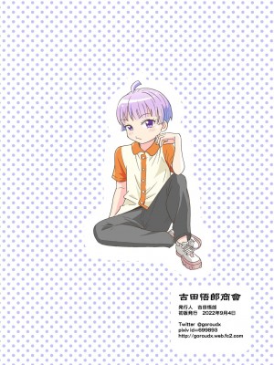 [吉田悟郎商會 (吉田悟郎)] かわいくなりたいっ_30