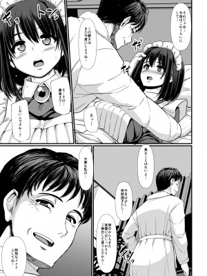 [人生横滑り。 (荒岸来歩)] こじらせ処女(メイド)は躾(愛)されたい! [DL版]_57