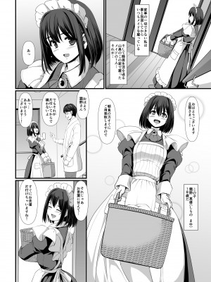 [人生横滑り。 (荒岸来歩)] こじらせ処女(メイド)は躾(愛)されたい! [DL版]_06