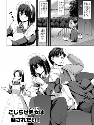 [人生横滑り。 (荒岸来歩)] こじらせ処女(メイド)は躾(愛)されたい! [DL版]_08