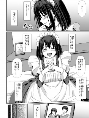 [人生横滑り。 (荒岸来歩)] こじらせ処女(メイド)は躾(愛)されたい! [DL版]_58