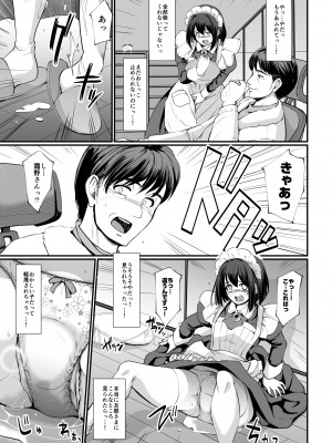 [人生横滑り。 (荒岸来歩)] こじらせ処女(メイド)は躾(愛)されたい! [DL版]_19
